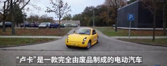 深圳專(zhuān)業(yè)汽車(chē)貼膜|荷蘭大學(xué)生利用廢品制作電動(dòng)車(chē)--深圳中威車(chē)飾