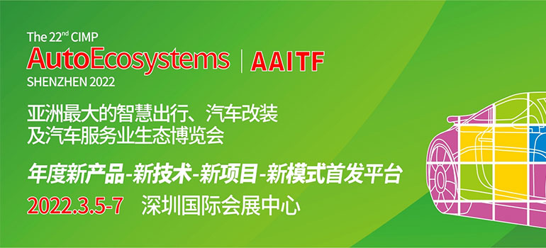 2022第二十二屆深圳（春季）國際汽車改裝服務(wù)業(yè)展覽會-uppf隱形車衣官網(wǎng)